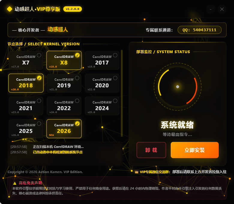 VIP 尊享版多版本一键安装器界面